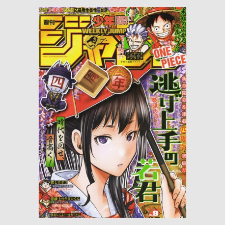 Weekly Shonen Jump 2025年 09号 - 1