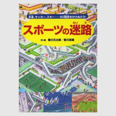Sports no Meiro