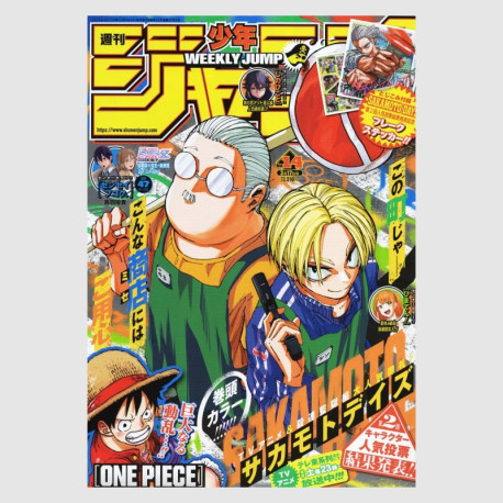 Weekly Shonen Jump 2025年 14号 - 1