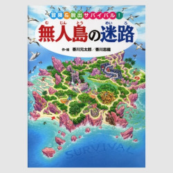 Mujintō no Meiro