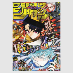 Weekly Shonen Jump 2025年 15号