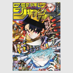 Weekly Shonen Jump 2025年 15号 - 1