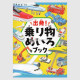 Shuppatsu! Norimo no Meiro