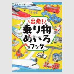 Shuppatsu! Norimo no Meiro