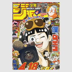 Weekly Shonen Jump 2025年 20号