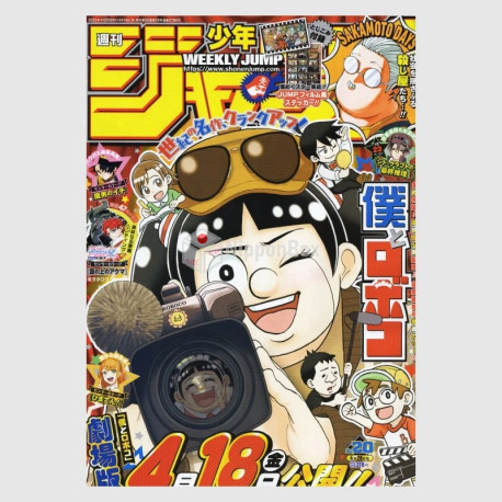 Weekly Shonen Jump 2025年 20号