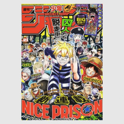 Weekly Shonen Jump 2025年 21号