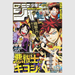 Weekly Shonen Jump 2025年 28号
