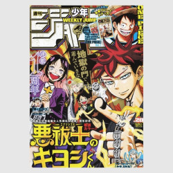 Weekly Shonen Jump 2025年 28号