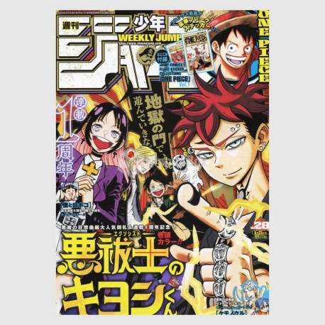 Weekly Shonen Jump 2025年 28号 - 1
