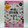 World Flags KARUTA Vol.1