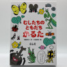 Insects' Friend KARUTA